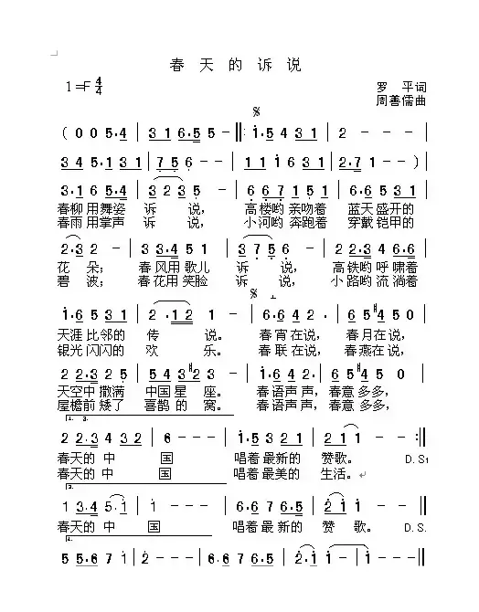 春天的诉说（罗平词 周善儒曲）