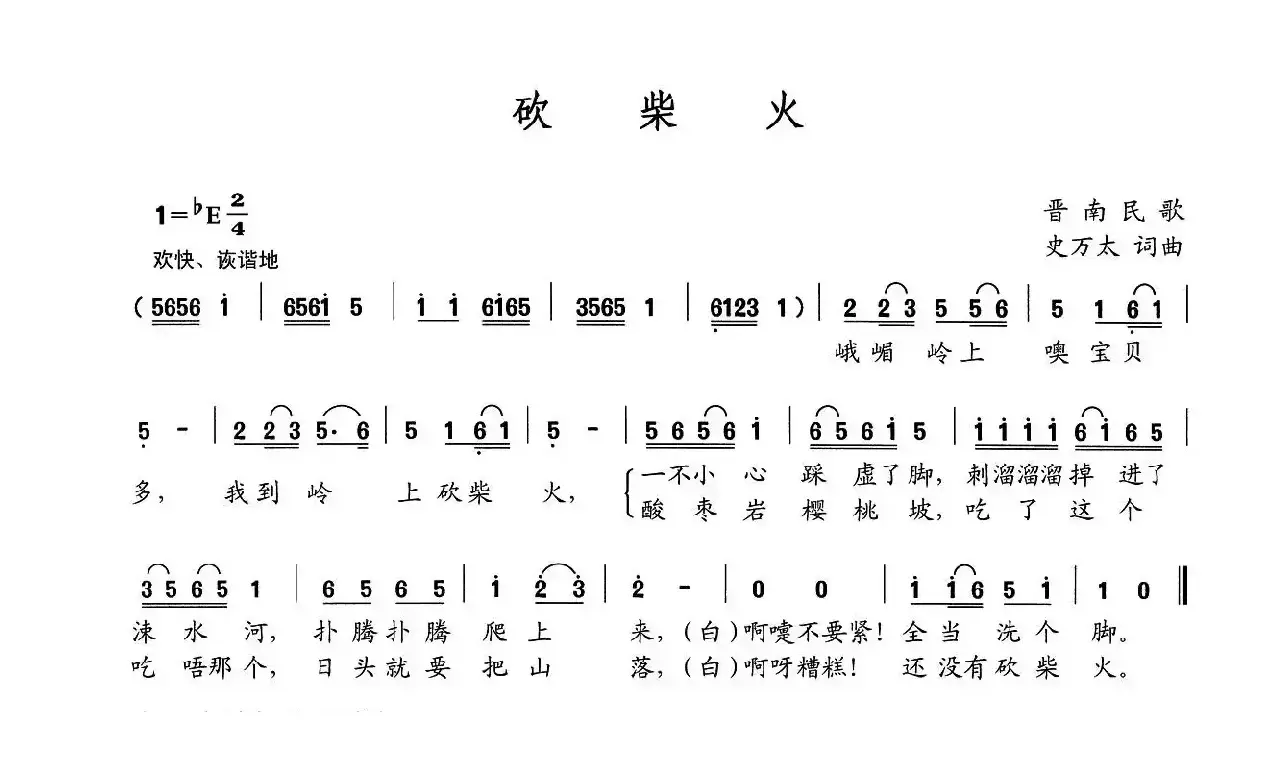 砍柴火