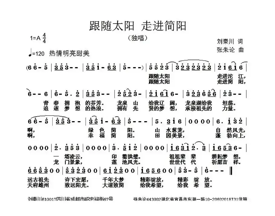 跟随太阳 走进简阳