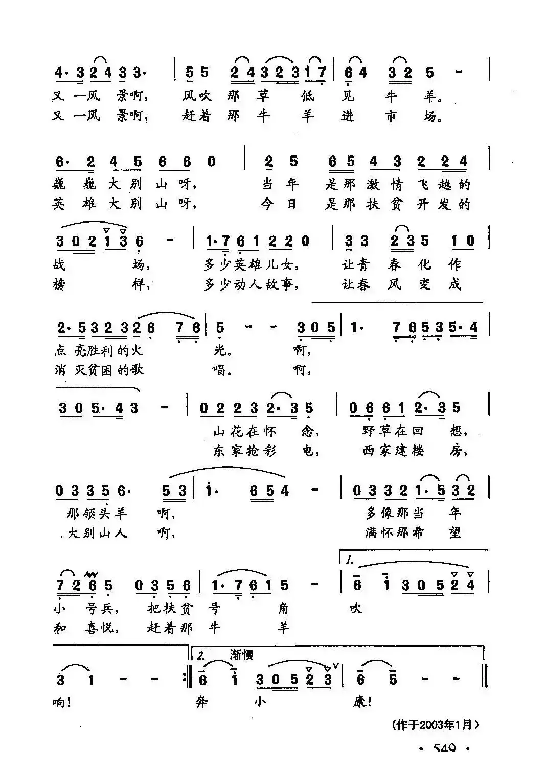 田光歌曲选-426赶着牛羊奔小康