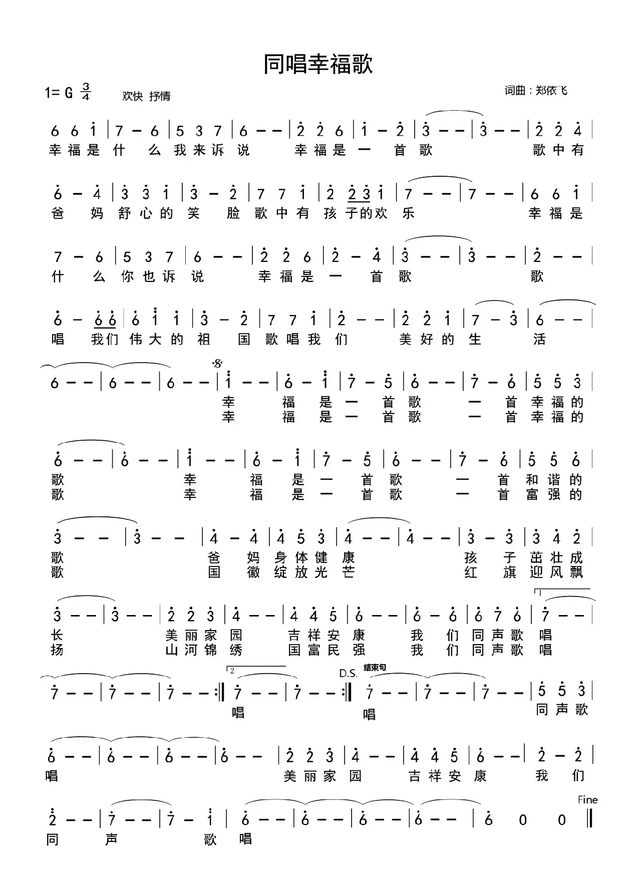 同唱幸福歌