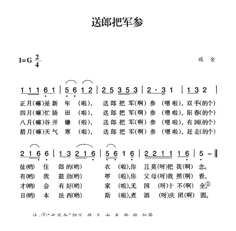 赣南闽西红色歌曲：送郎把军参