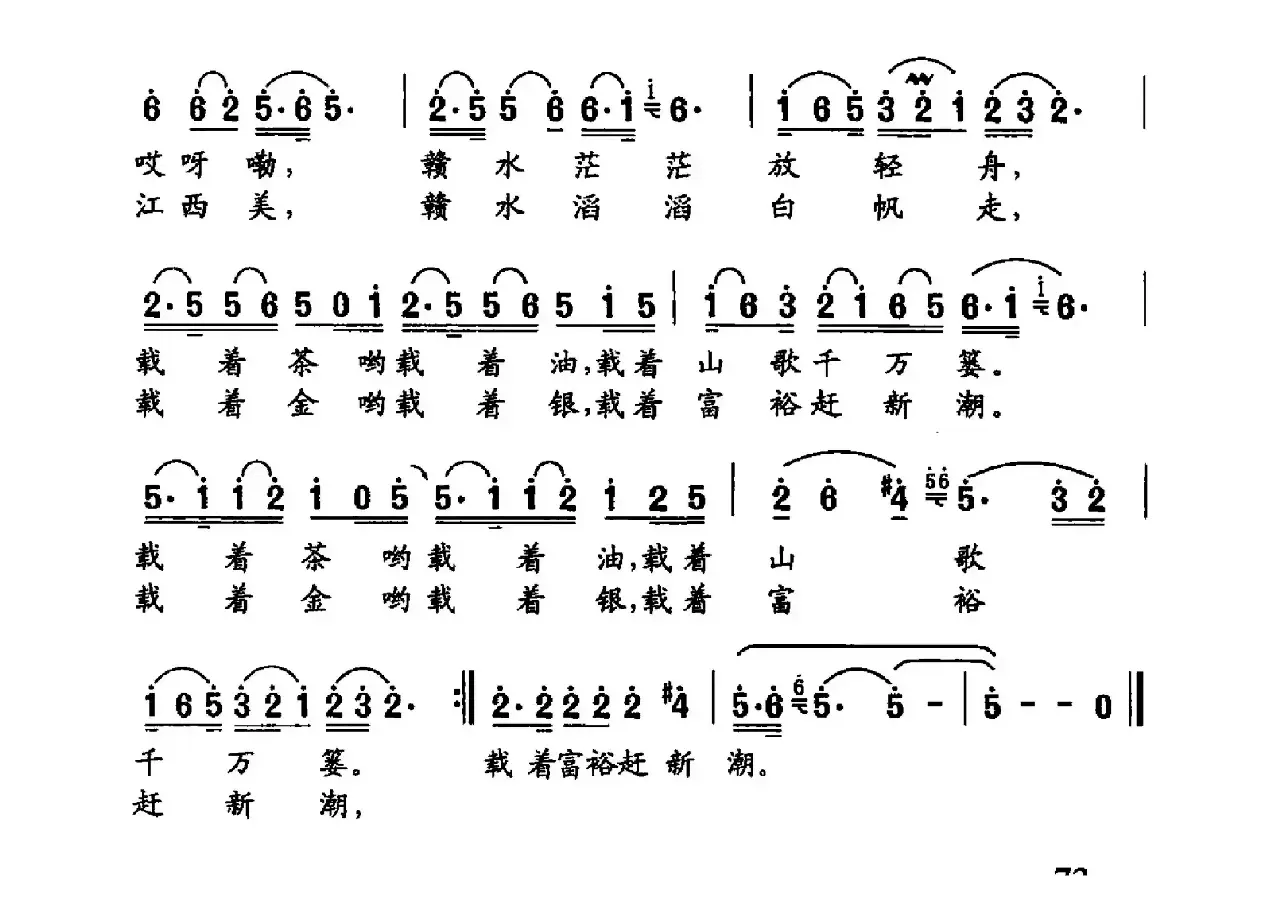 赣江新曲