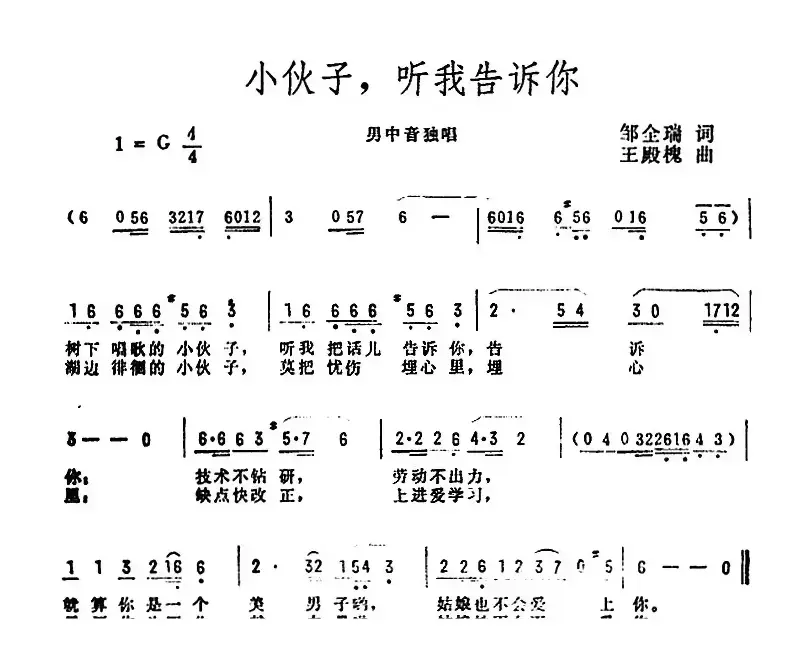 小伙子，听我告诉你