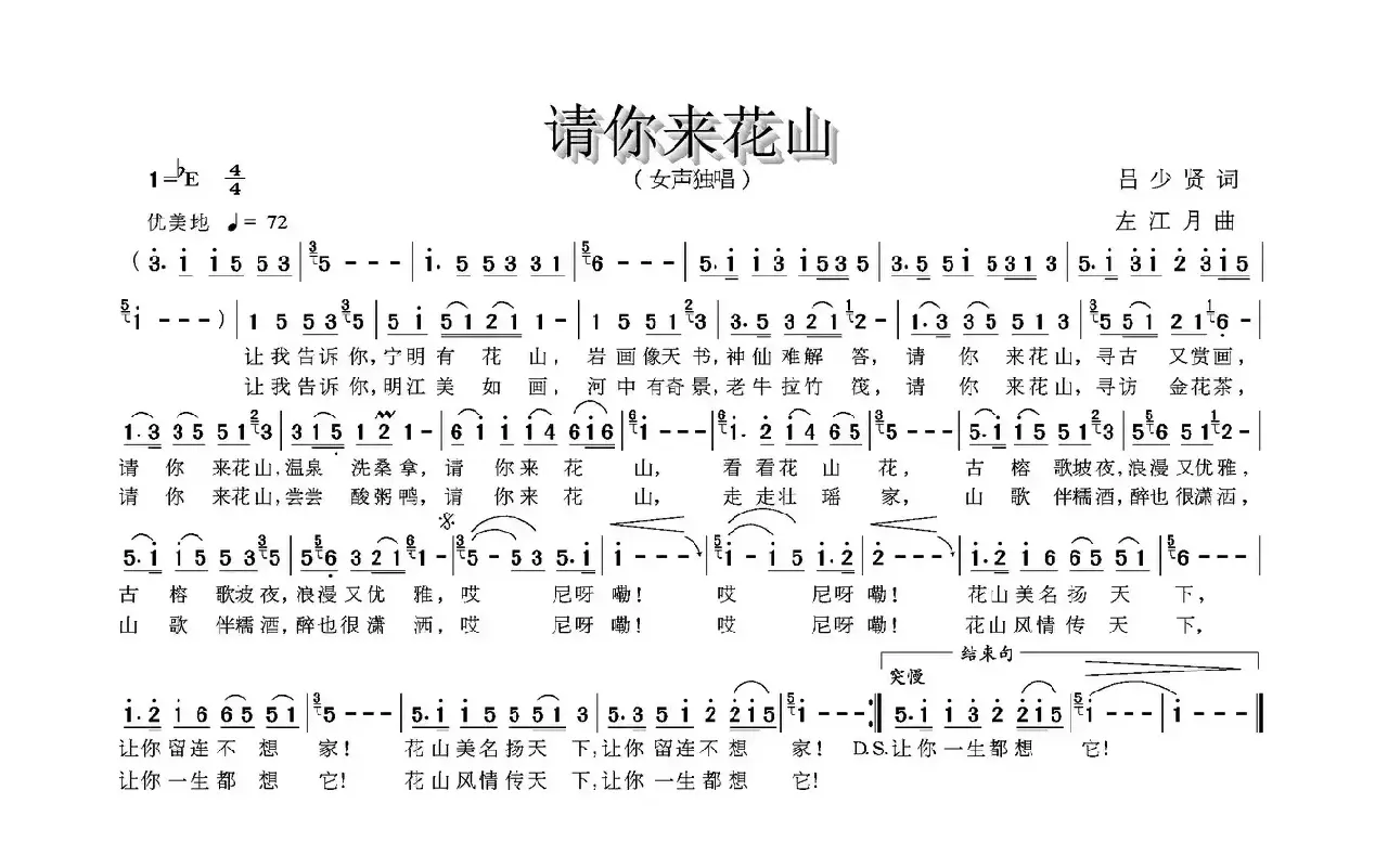 请你来花山