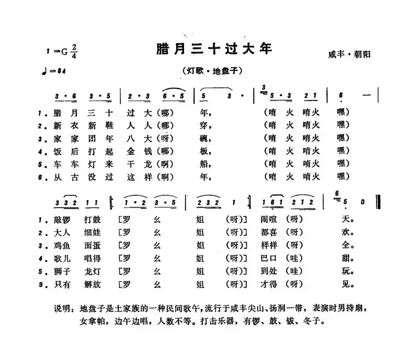 恩施民歌：腊月三十过大年