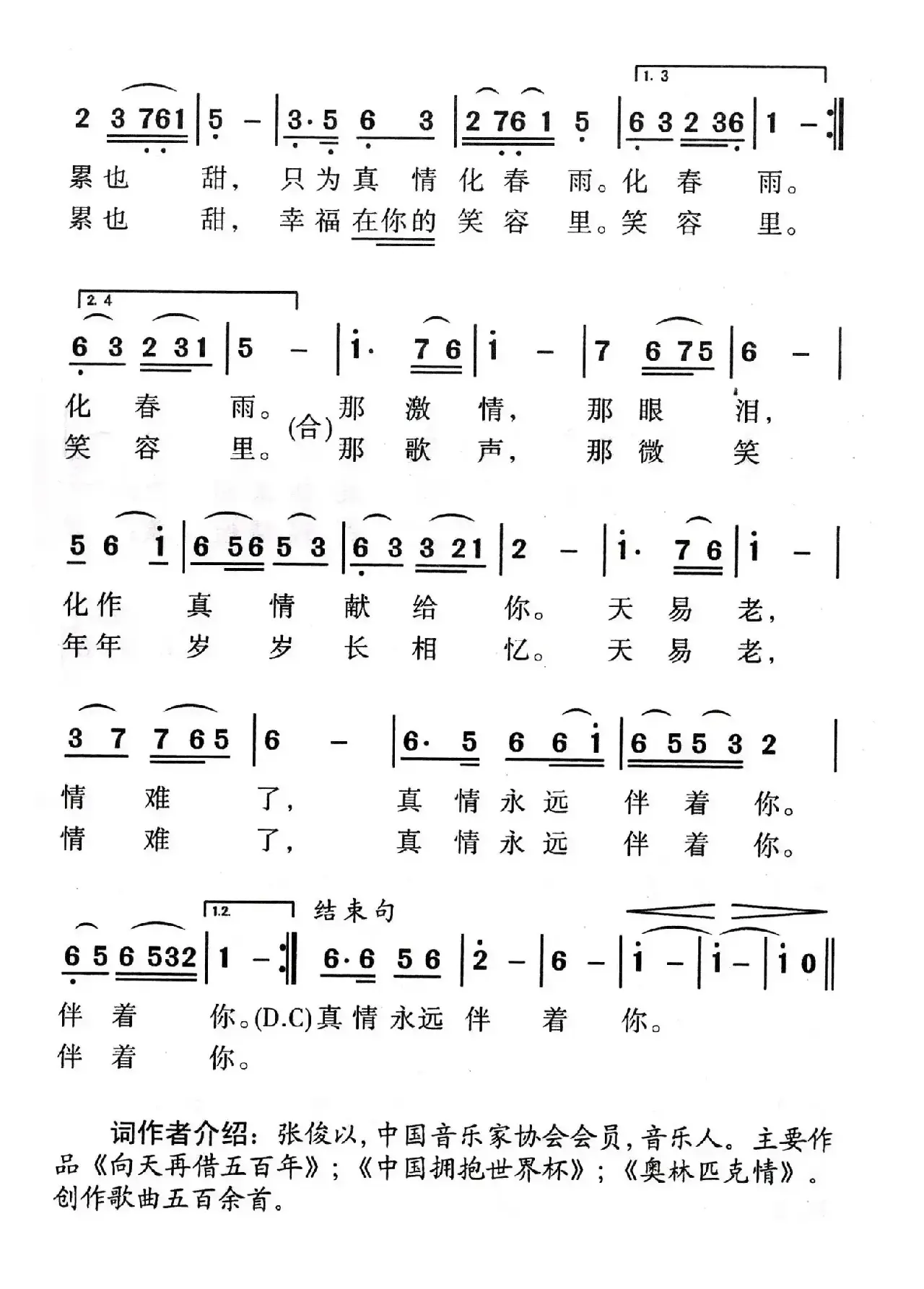 真情永远伴着你（为运城高52班同学毕业20周年聚会而作）