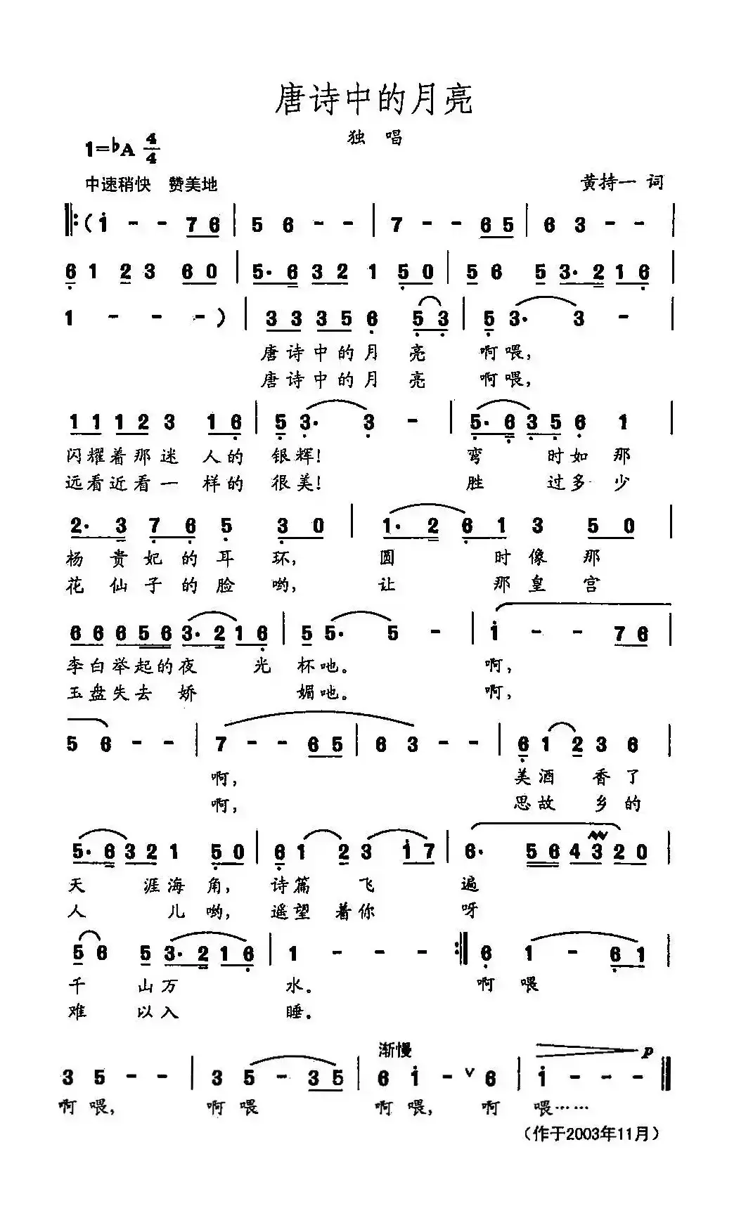 田光歌曲选-477唐诗中的月亮