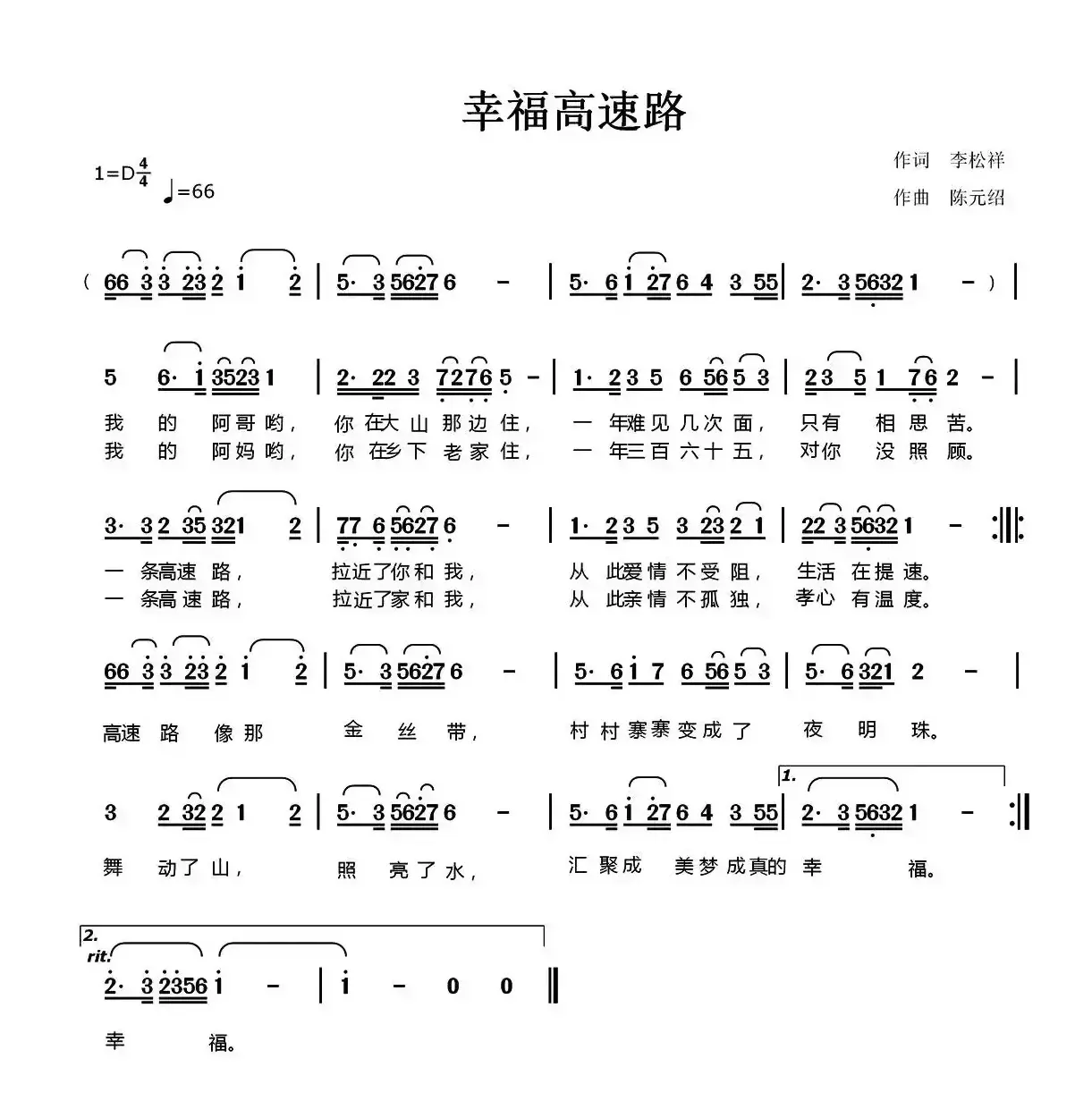 幸福高速路