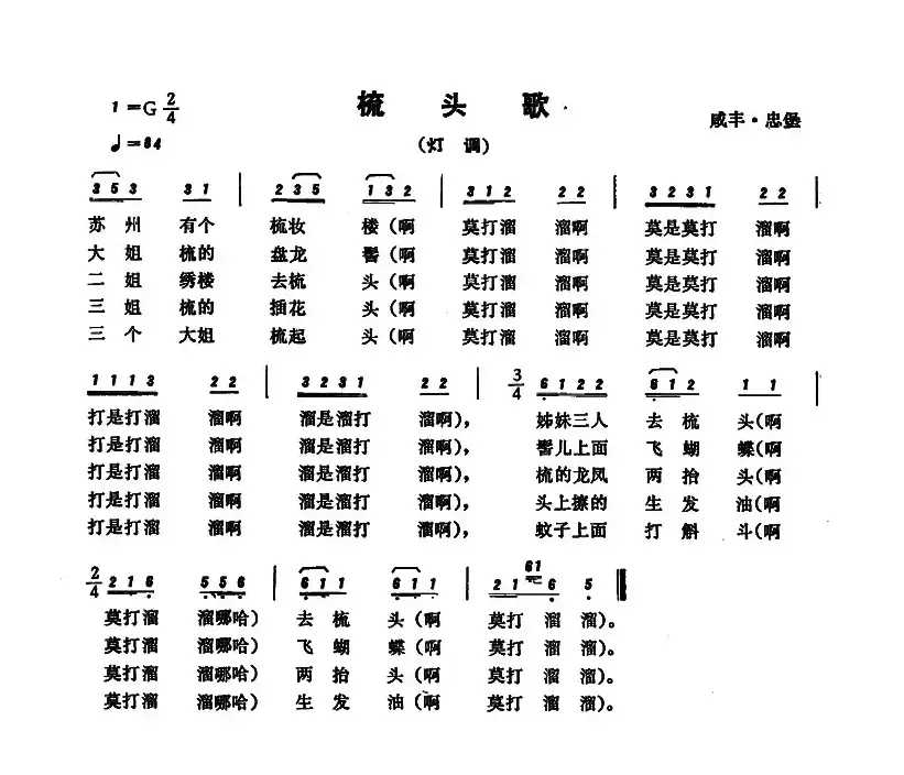 恩施民歌：梳头歌