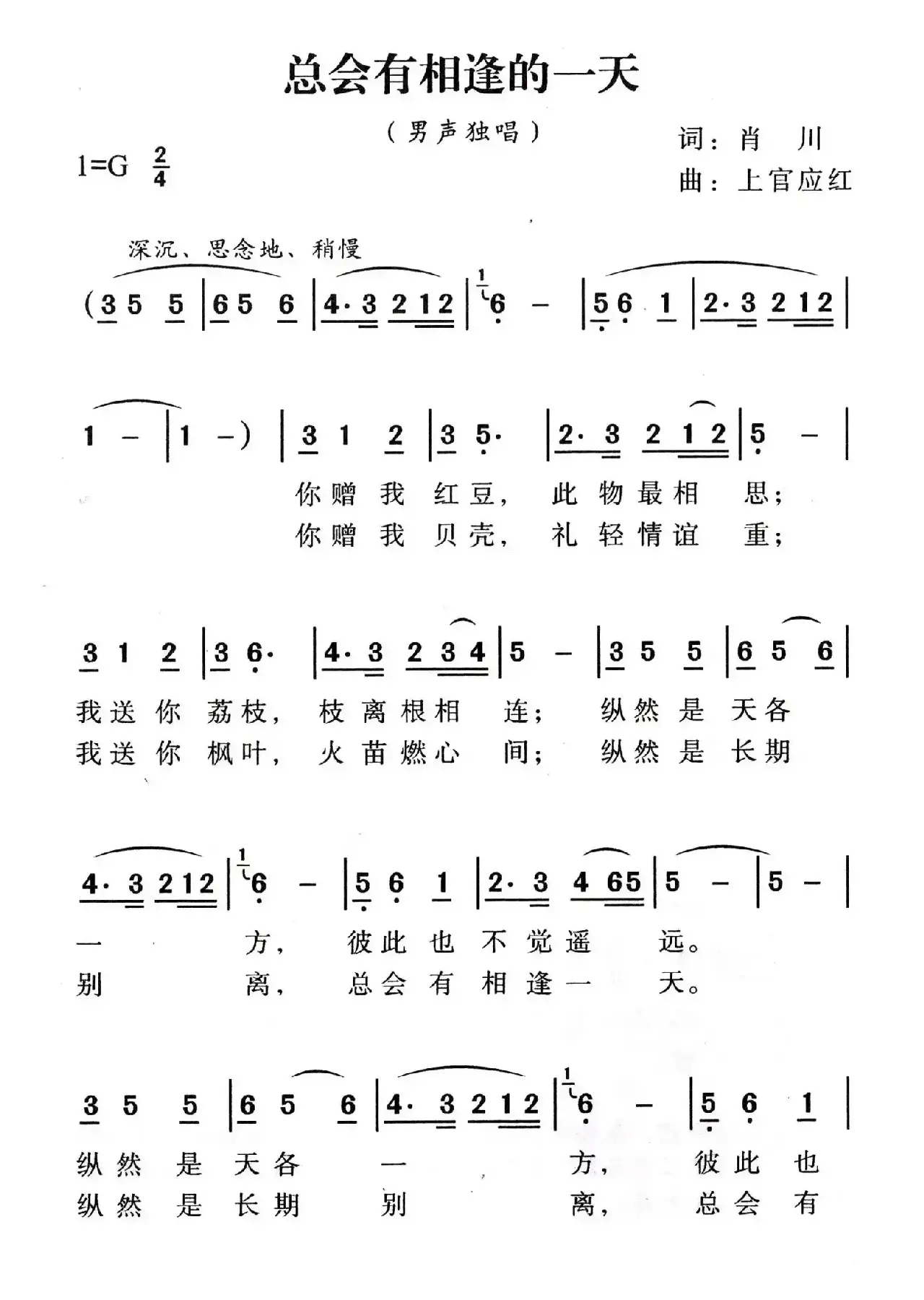 总会有相逢的一天