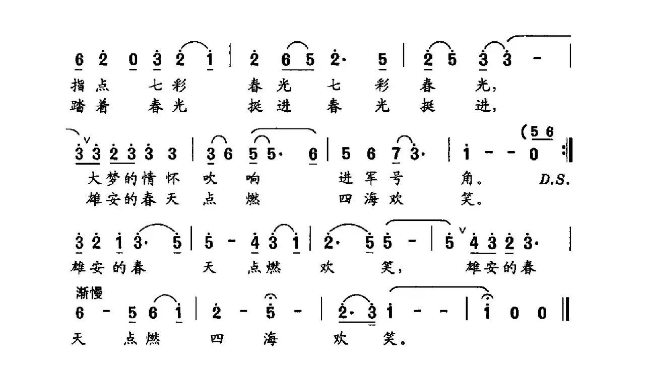 雄安新区，你好（刘志毅词 冉茂华曲）