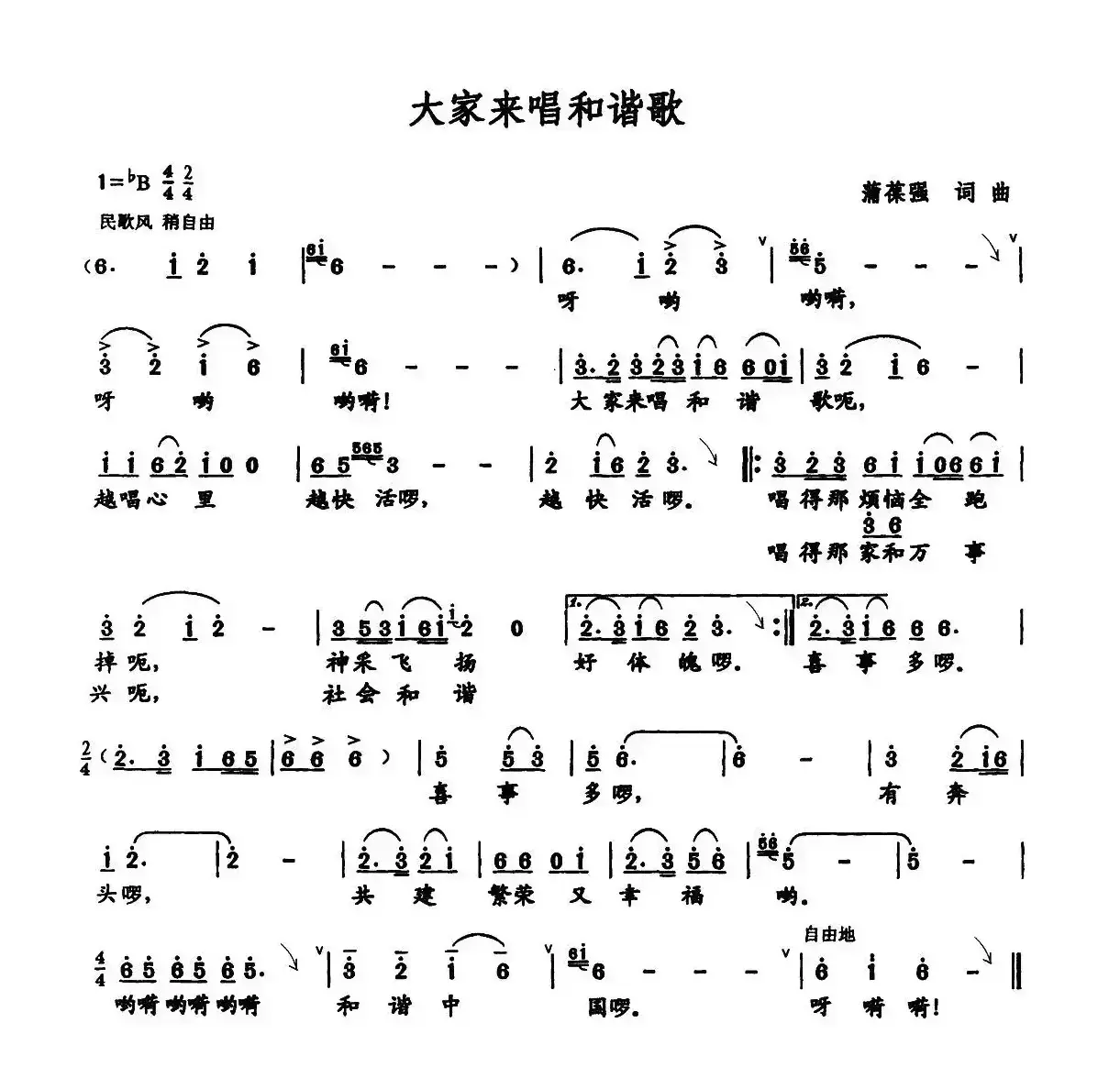 大家来唱和谐歌