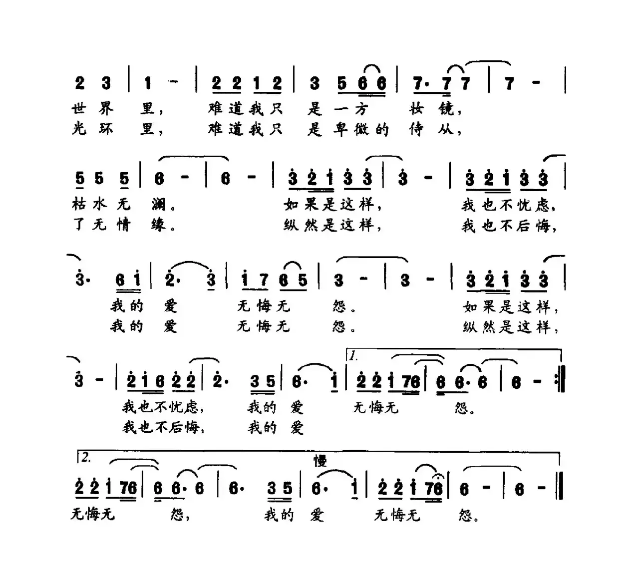 我的爱无悔无怨