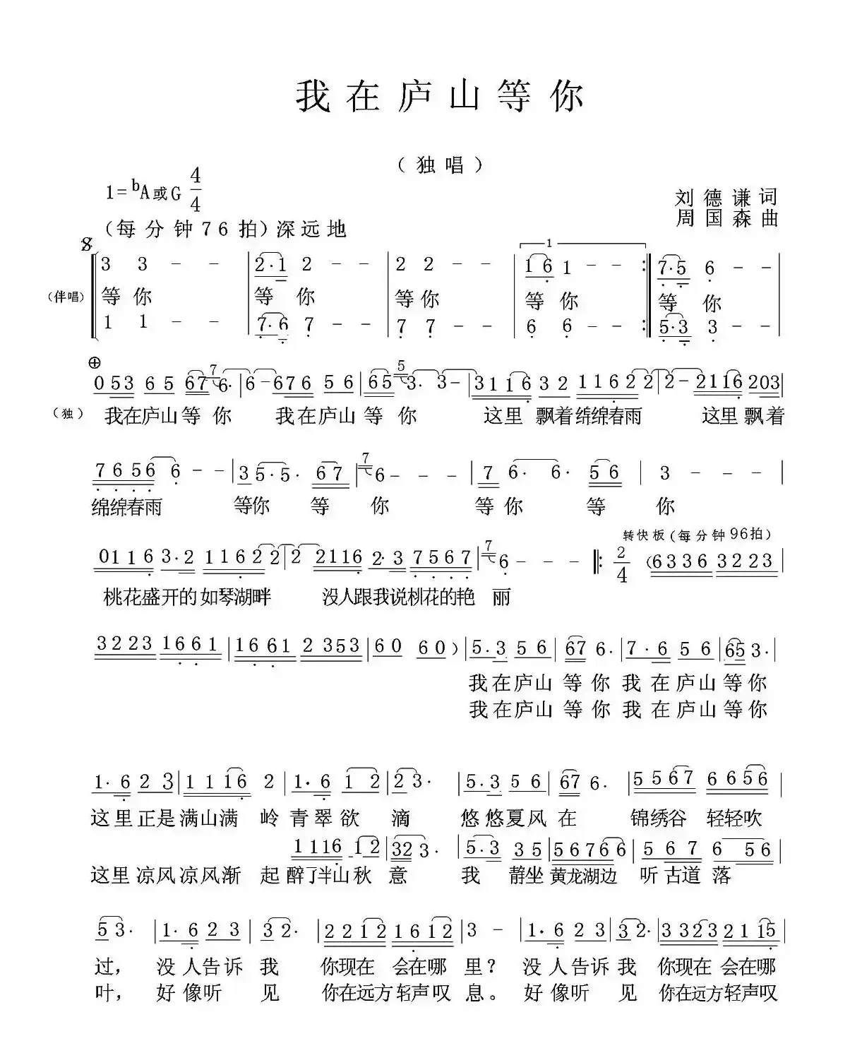 我在庐山等你