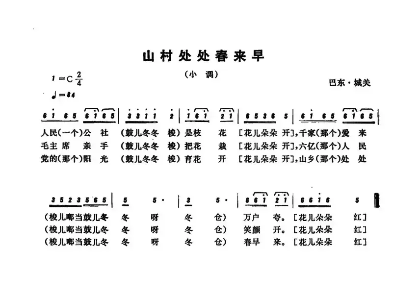 恩施民歌：山村处处春来早