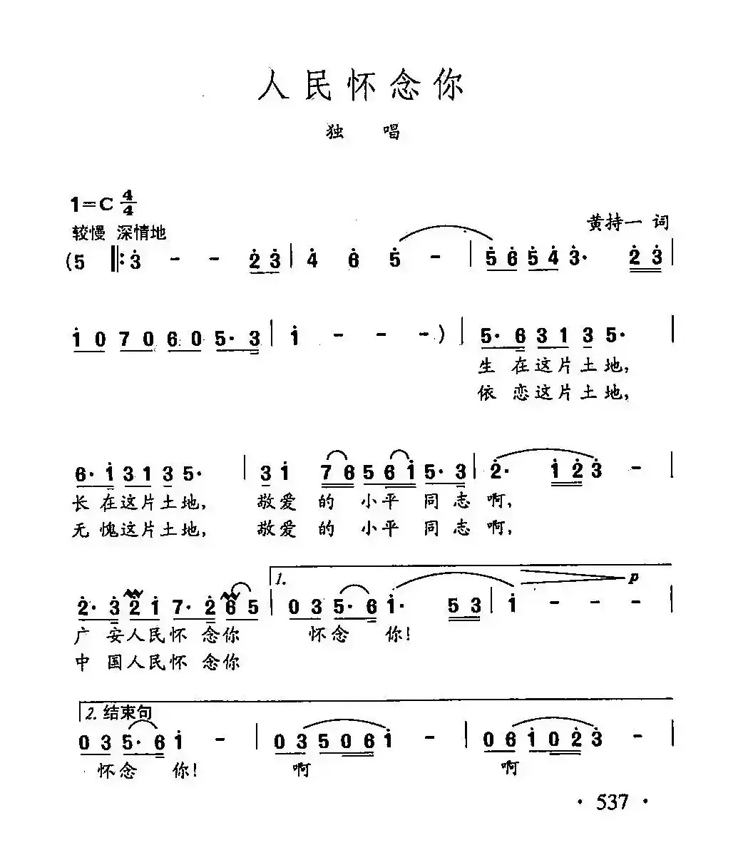 田光歌曲选-416人民怀念你