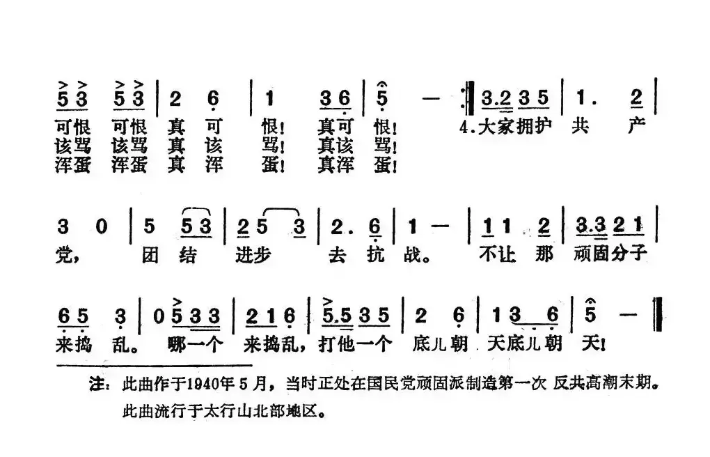 顽固分子真可恨