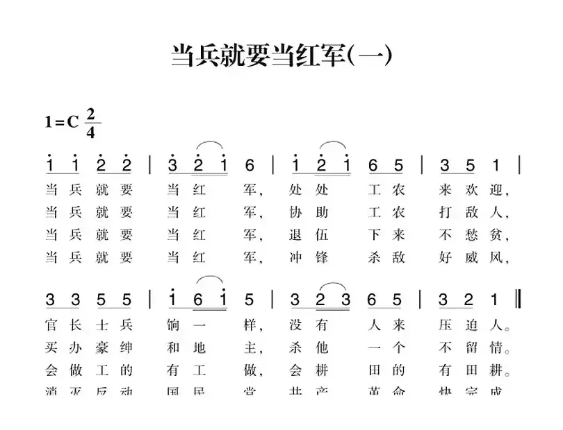 赣南闽西红色歌曲：当兵就要当红军（一）