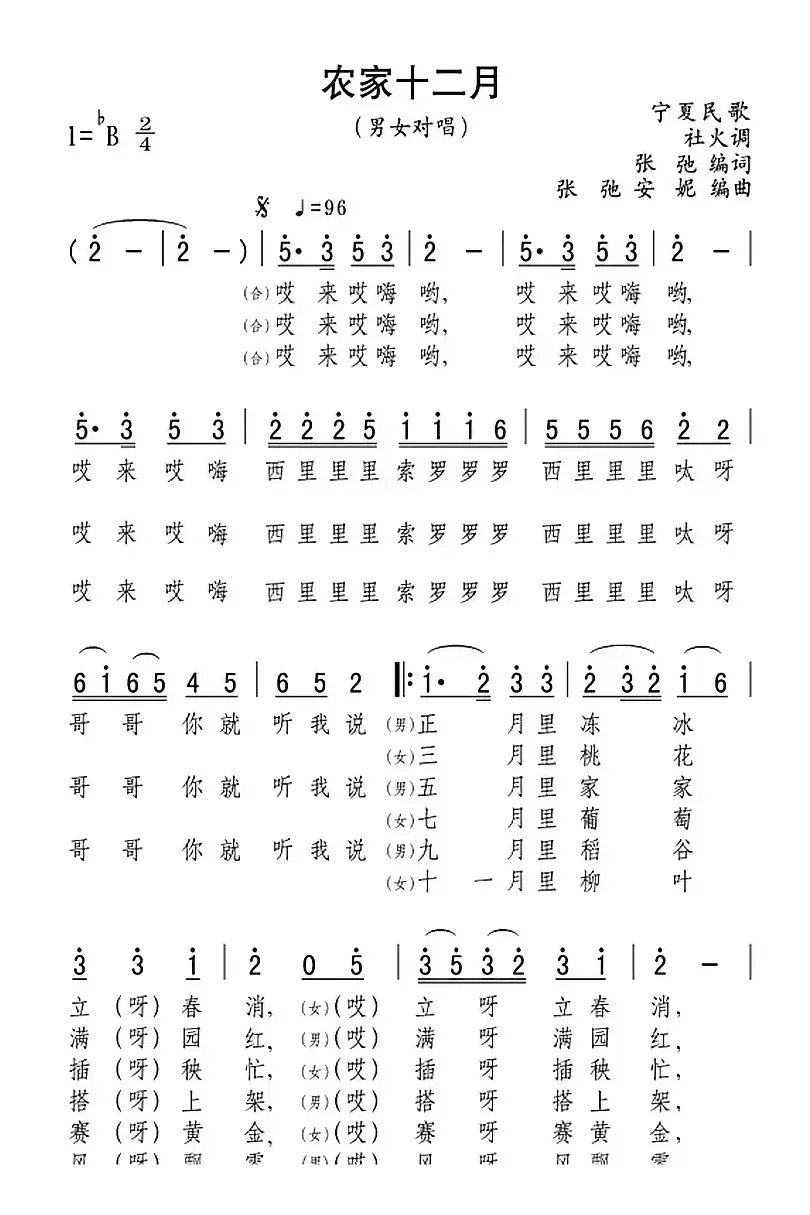 农家十二月（宁夏民歌）