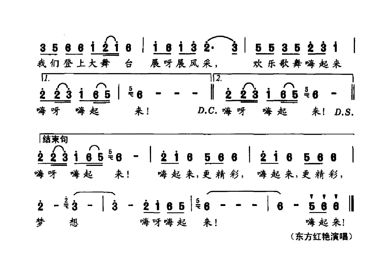 梦想嗨起来