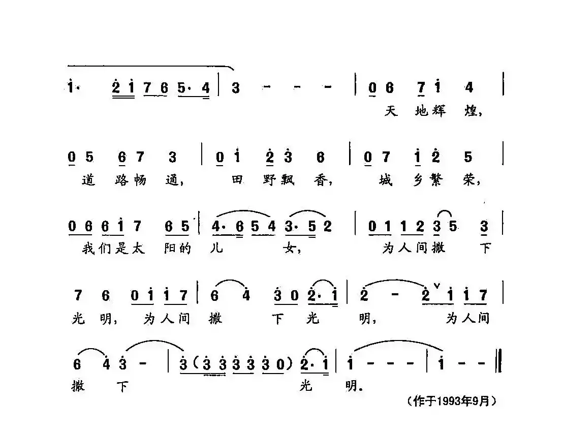 田光歌曲选-88我们是太阳的儿女