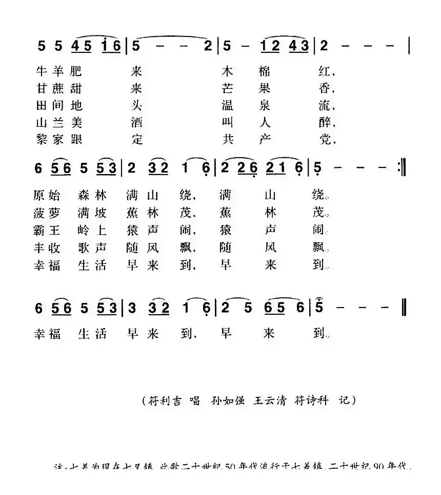 海南黎族民歌：七差不差七差好