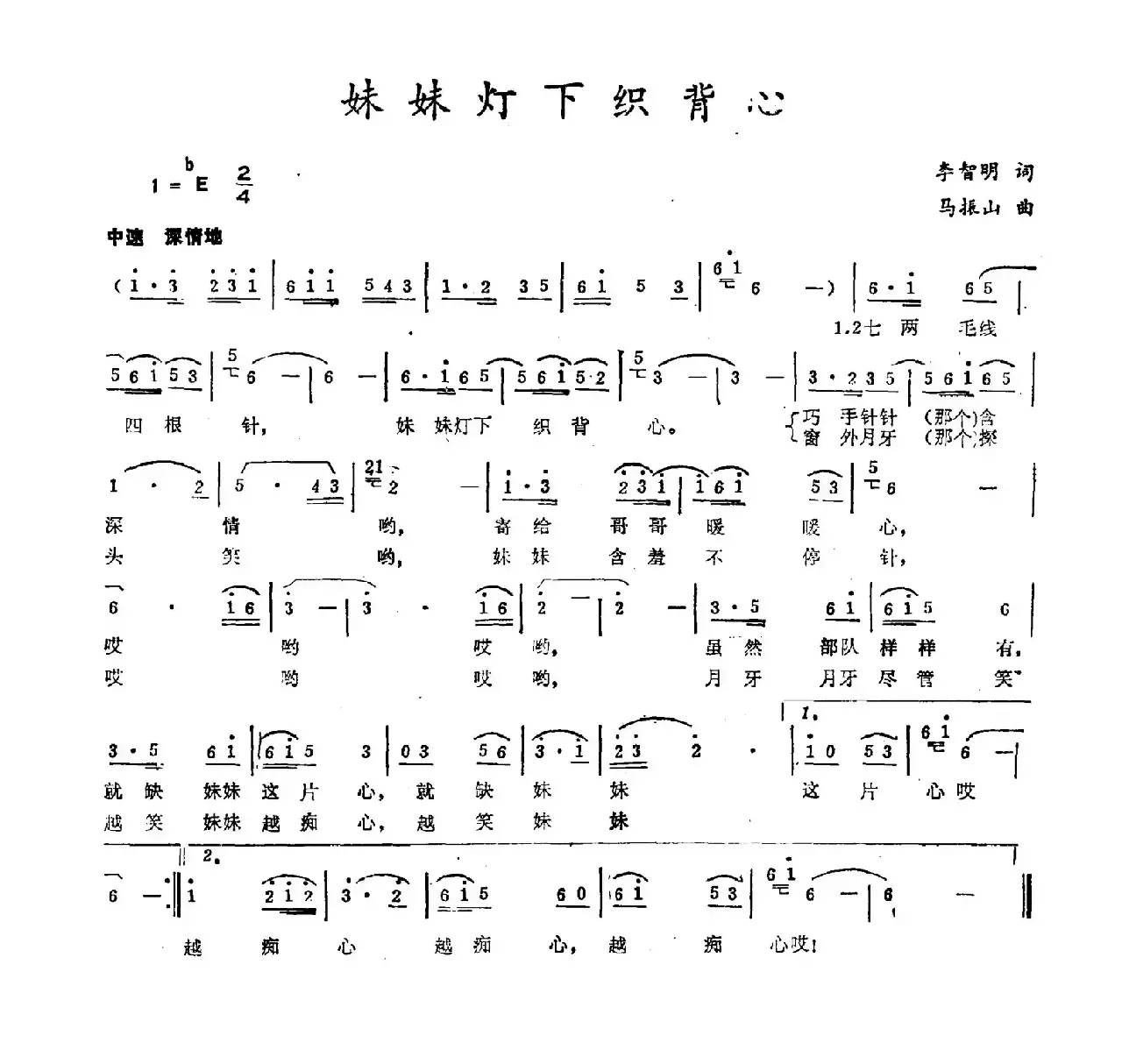 妹妹灯下织背心