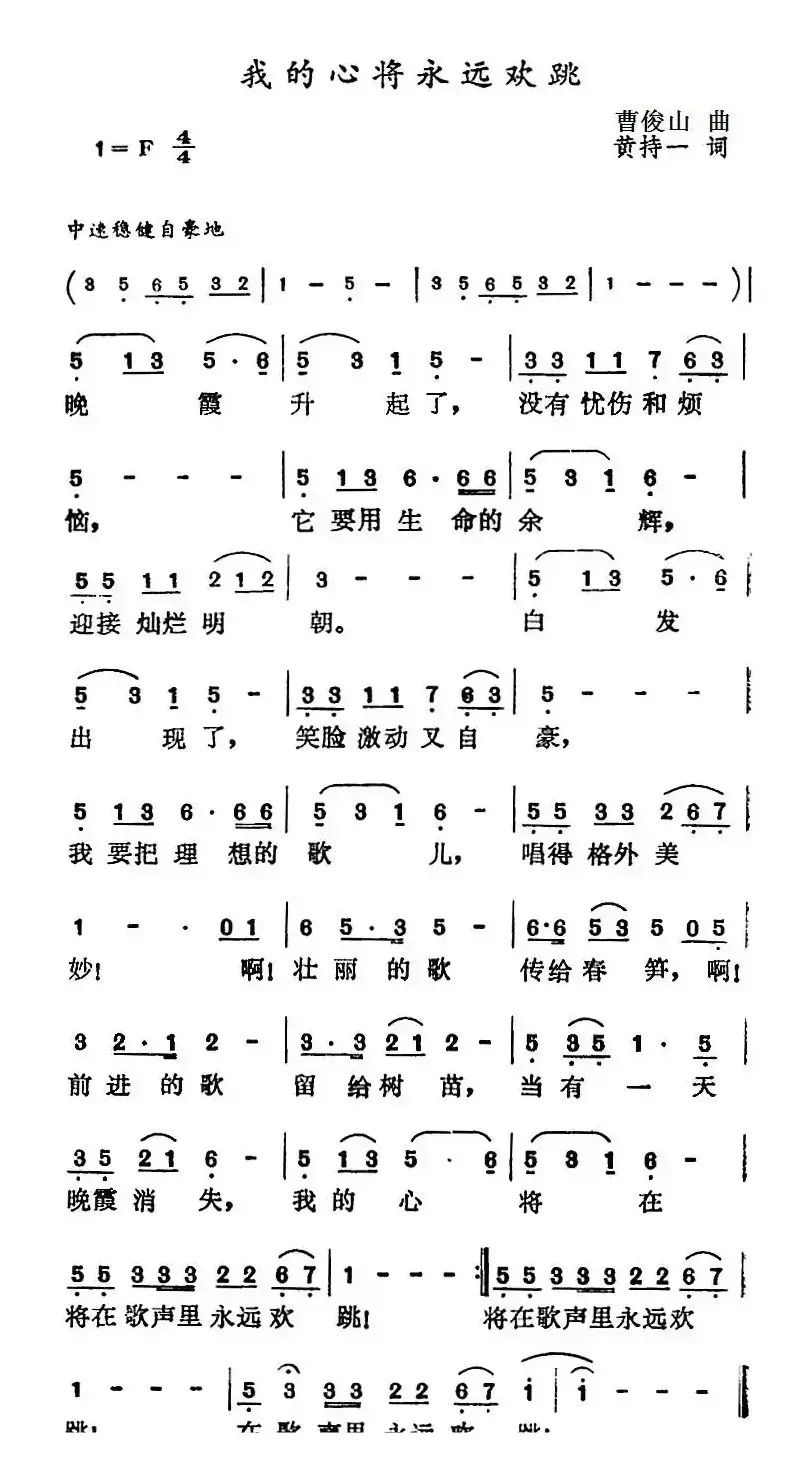 我的心将永远欢跳