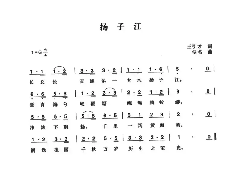 辛亥革命时期歌曲：扬子江