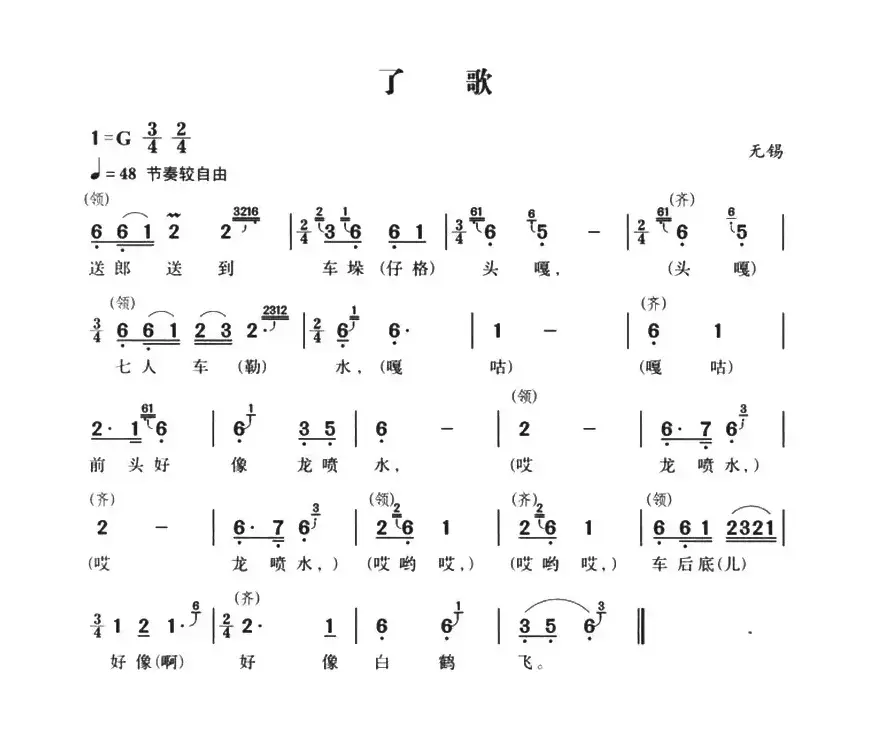 无锡民歌：了歌