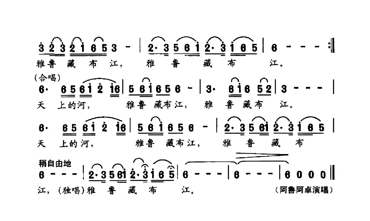 雅鲁藏布（屈塬词 张千一曲）