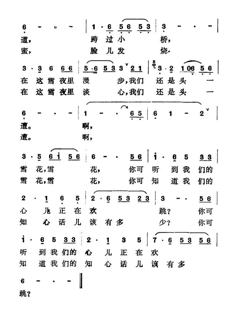 雪花飘飘（任卫新词 曹俊山曲）