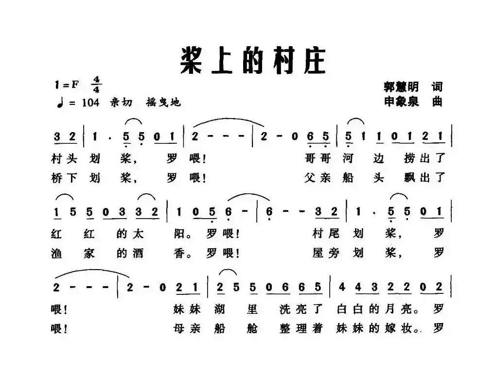 桨上的村庄