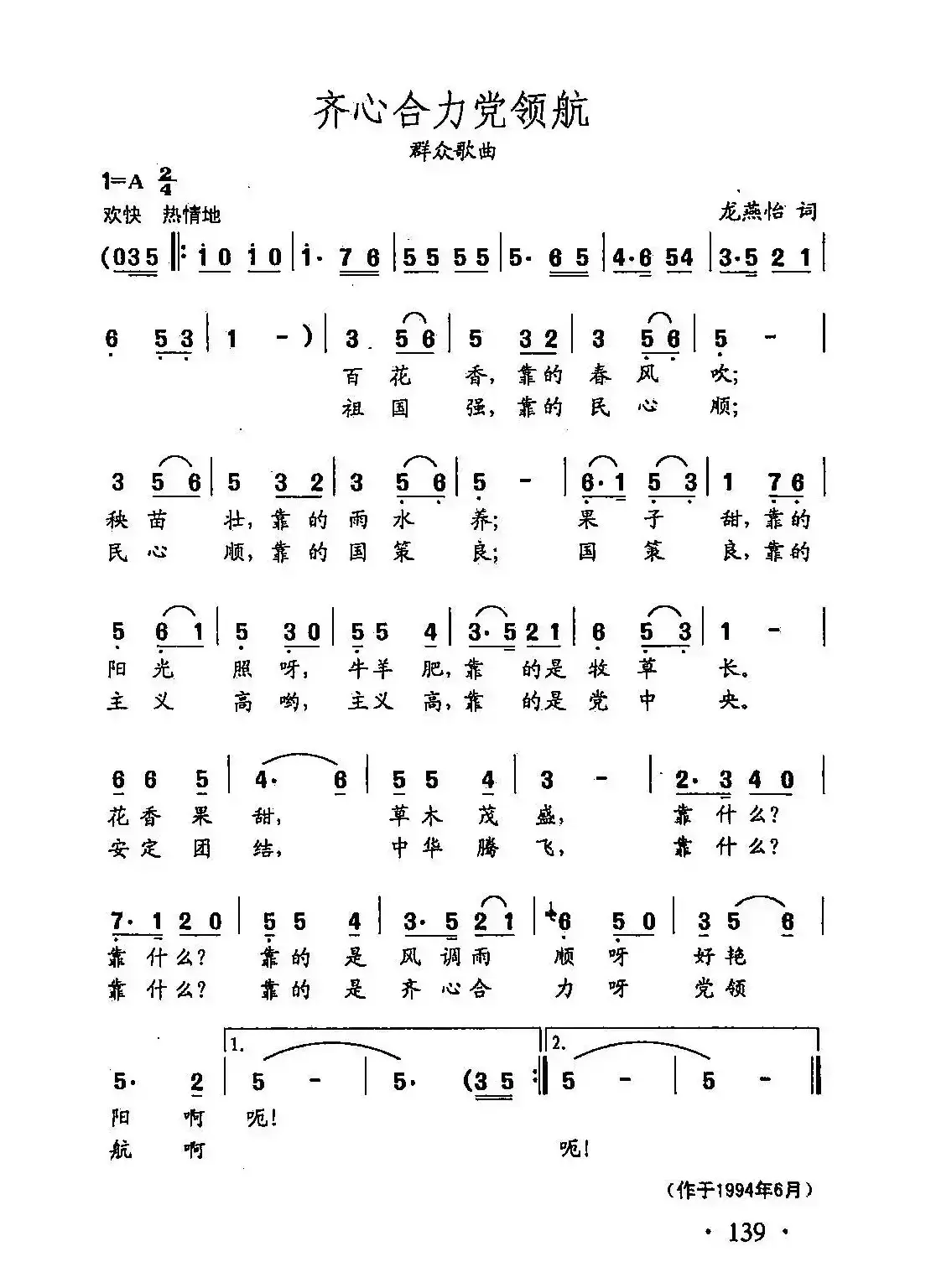 田光歌曲选-98齐心合力党领航