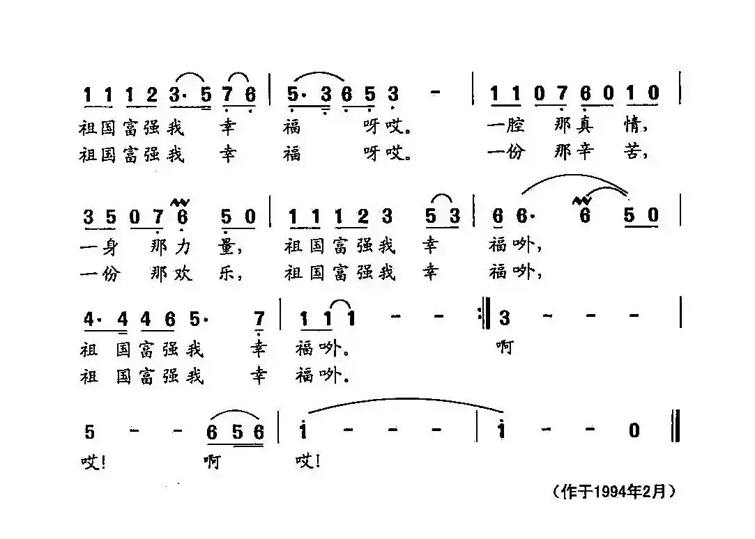 田光歌曲选-90祖国富强我幸福