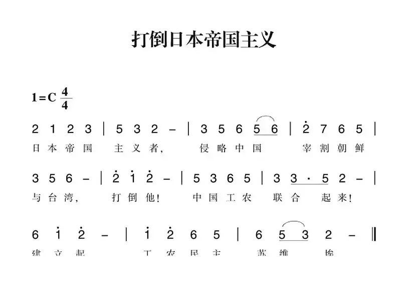 赣南闽西红色歌曲：打倒日本帝国主义