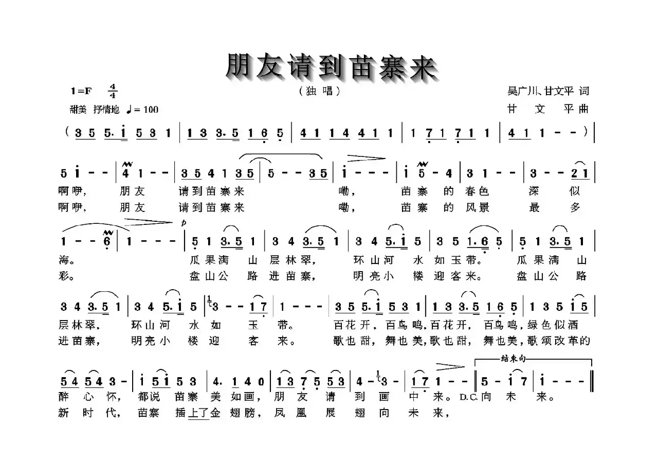 朋友请到苗寨来