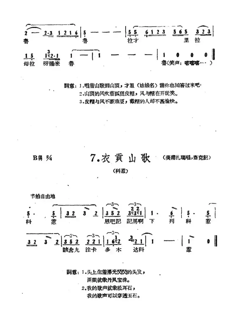 藏族民歌舞曲选：衣贡山歌（3首）