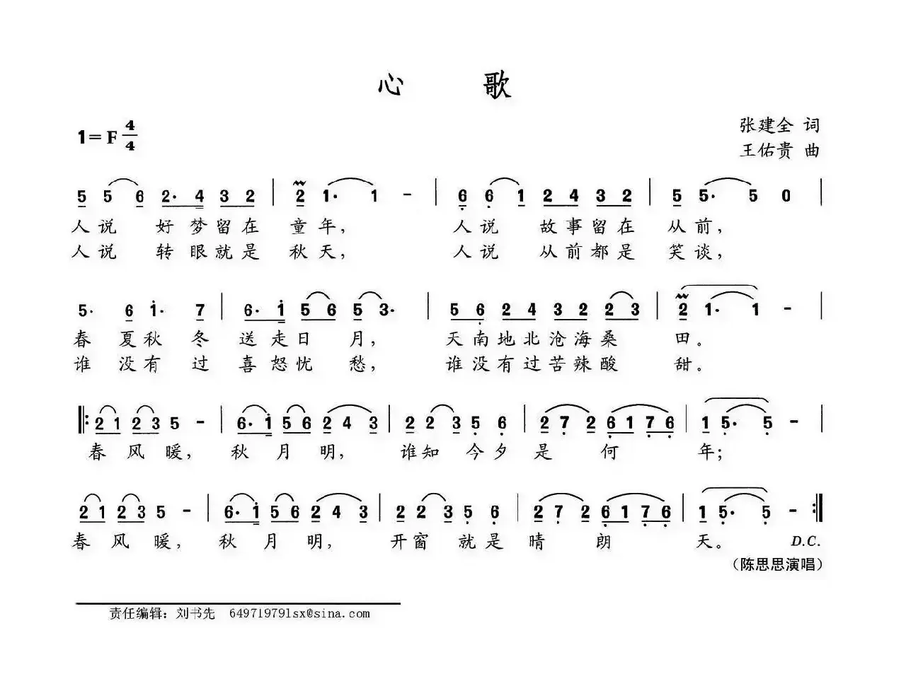 心歌（张建全词 王佑贵曲）