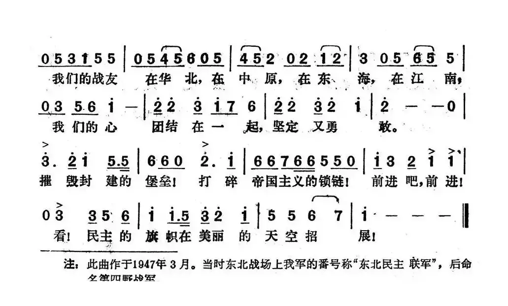 东北民主联军之歌