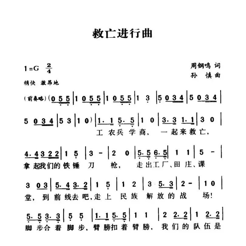 军歌金曲：救亡进行曲