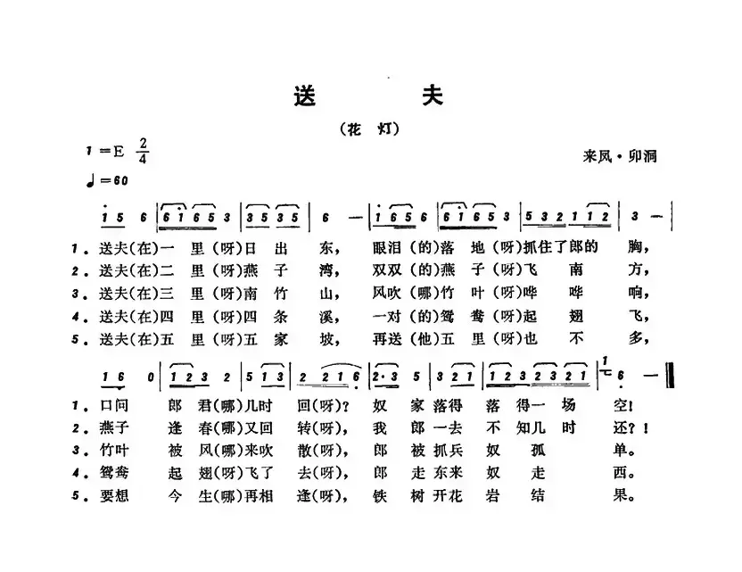 恩施民歌：送夫