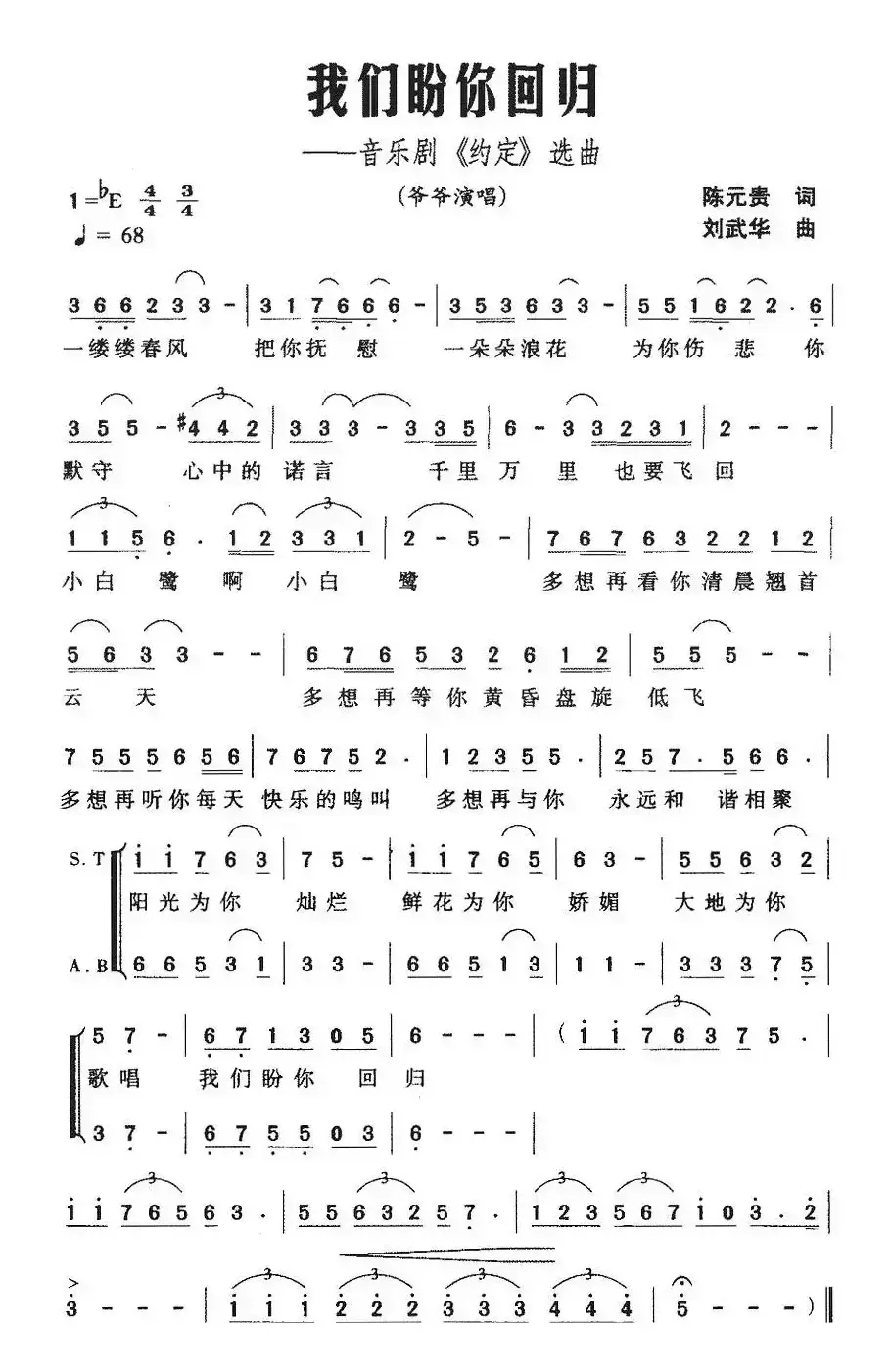 我们盼你回归（音乐剧《约定》选曲）