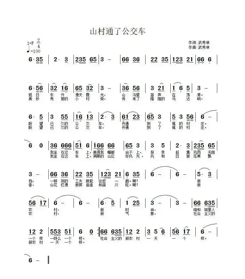 俺村通了公交车