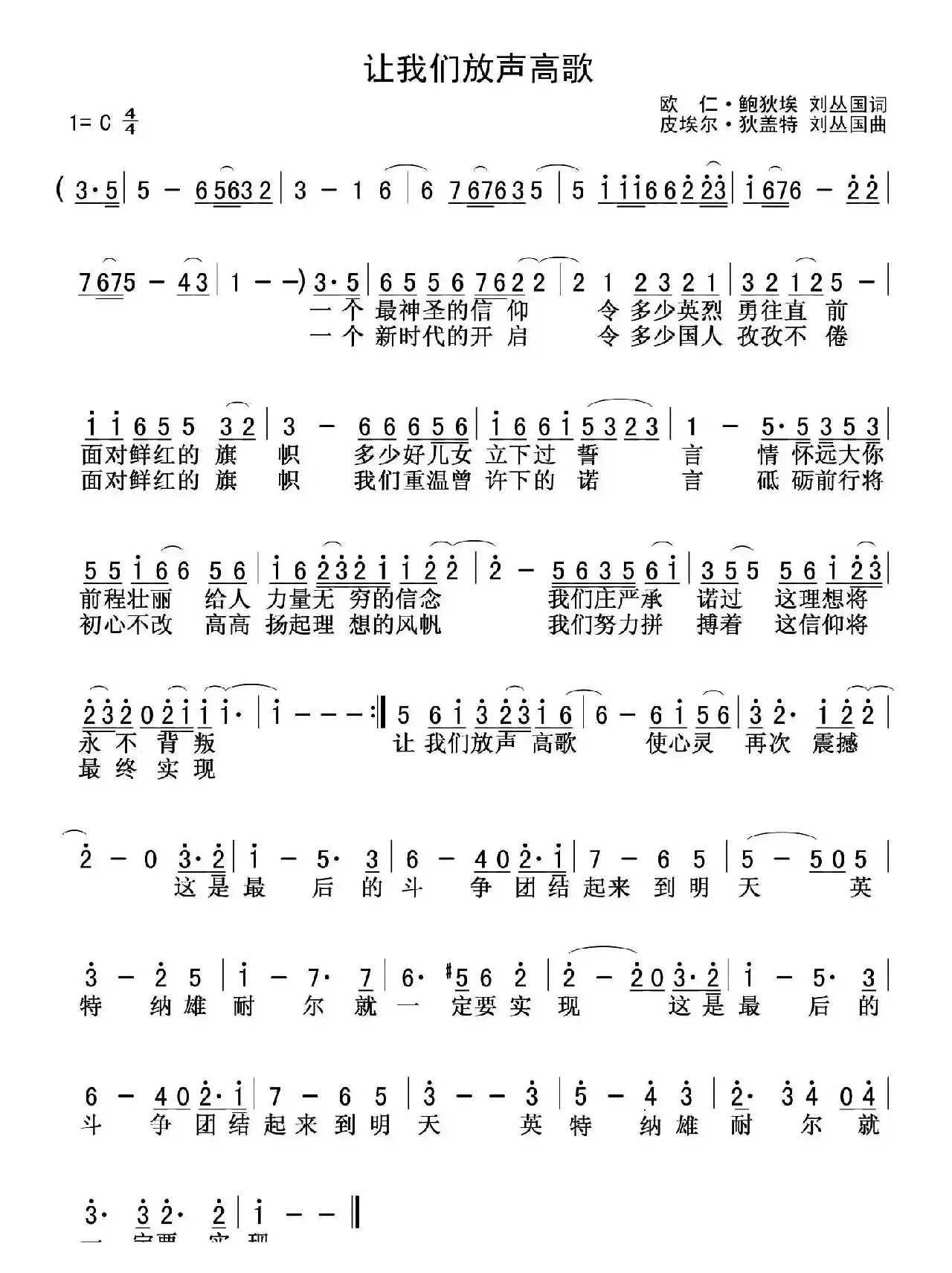 让我们放声高歌