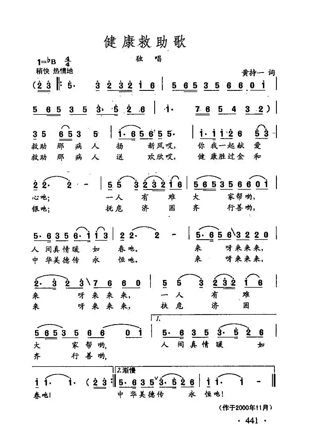田光歌曲选-335健康救助歌