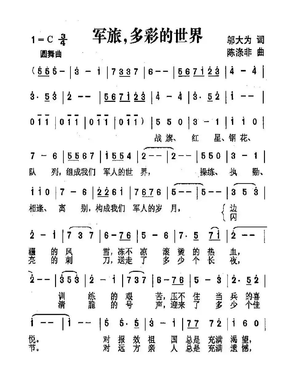 军旅，多彩的世界（又名：军旅多彩的世界）