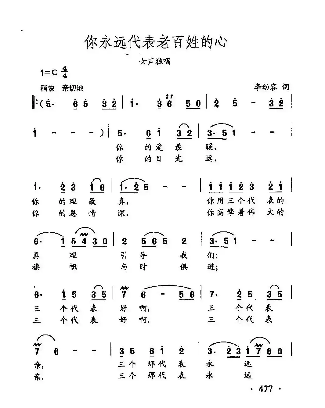 田光歌曲选-367你永远代表老百姓的心