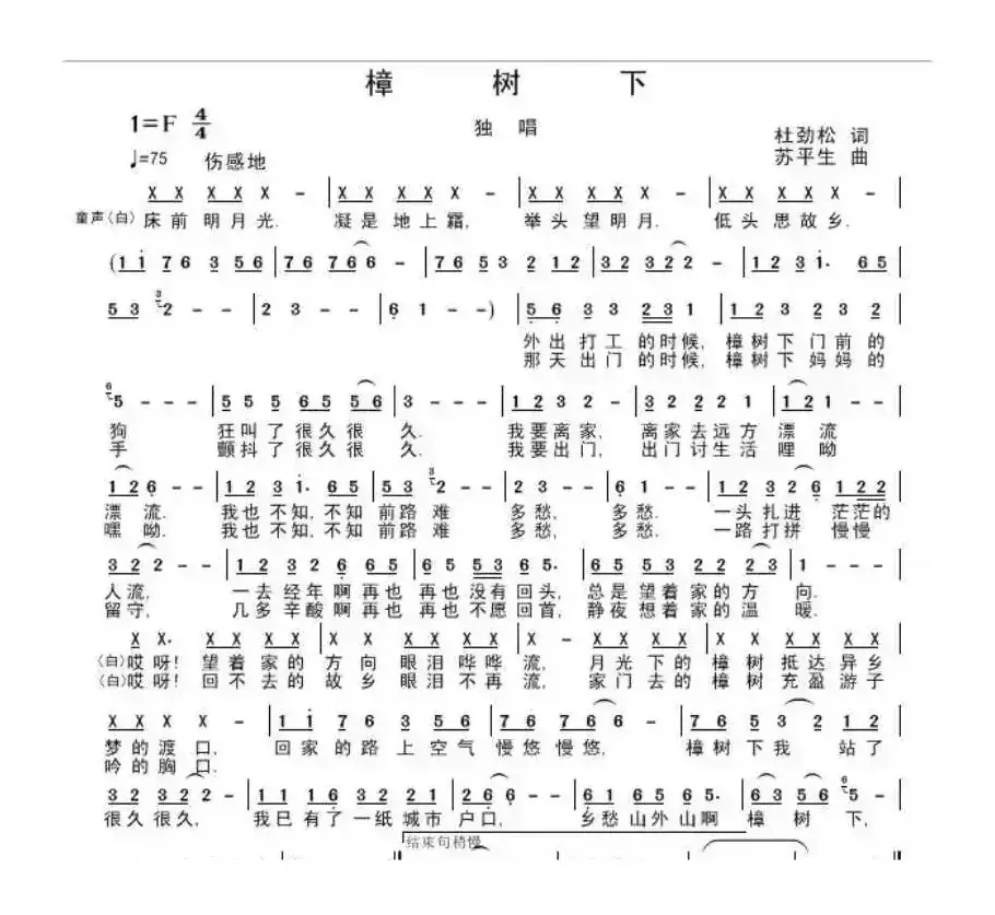 樟树下（作词: 杜劲松 作曲: 苏平生）